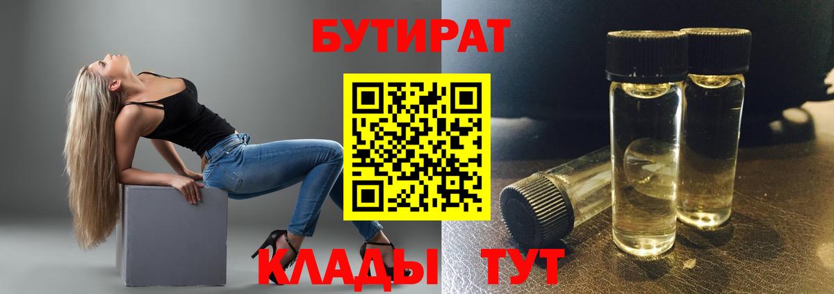 БУТИРАТ оксана  Бутират  Вязьма  Вход с VPN 