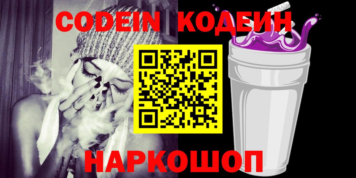 Кодеиновый сироп Lean напиток Lean (лин)  Кодеин напиток Lean (лин)  Вход с VPN  Вязьма 