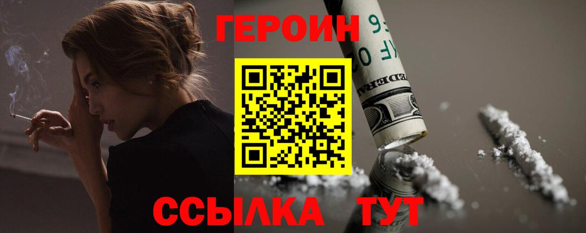 ГЕРОИН белый  Героин  Вязьма  Вход с VPN 