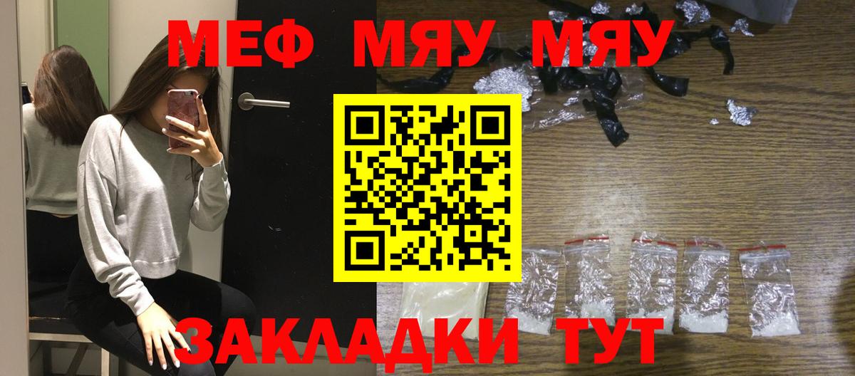 МЯУ-МЯУ VHQ  Вход с VPN  МЕФ мука  Вязьма 