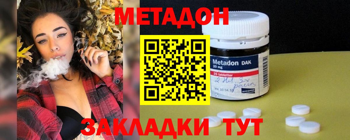 МЕТАДОН белоснежный  Вход с VPN  Вязьма 